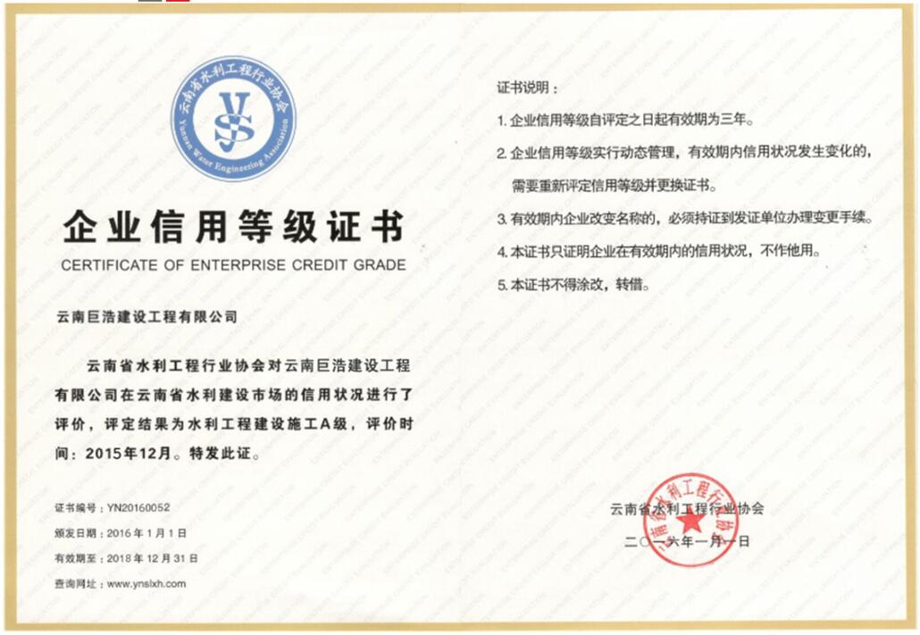 企業(yè)信用等級證書